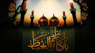 زيارة الإمام موسى بن جعفر الكاظم (عليه السلام)