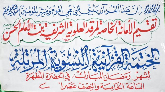 مركز علوم القرآن النسوي في مرقد العلوية شريفة بنت الحسن(ع) يستضيف مدرسة بنت الرسول للدراسات النسوية .