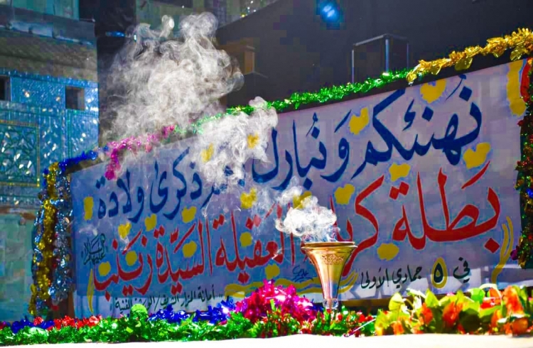 ذكرى ولادة عقيلة الطالبيين وفخر الهاشميين