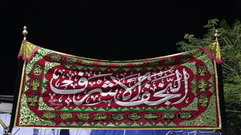 ترحب الامانة الخاصه بخدام موكب النجف الأشرف