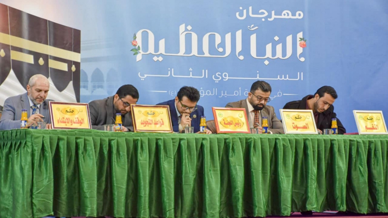 المسابقة القرآنية تحت عنوان