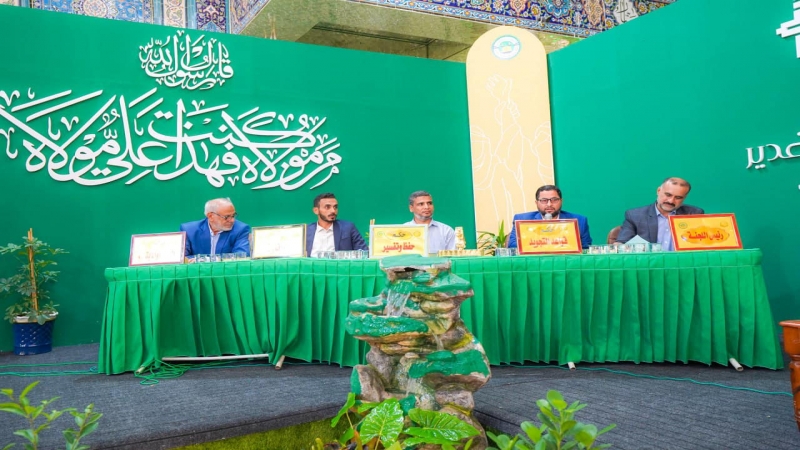 مهرجان عيد الغدير بنسختهِ الثالثة يقيم المسابقة القرآنية في الحفظ والتجويد