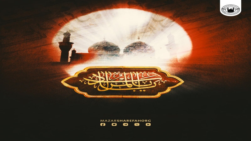 اَلسَّلامُ عَلَيْكَ يا عَمُودَ الدّينَ السلام عليك يامحمد الجواد ياباب المراد