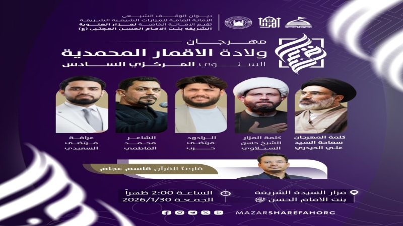 فعاليات مهرجان الاقمار المحمدية السنوي السادس #مهرجان_الاقمار_المحمدية #الشريفة_بنت_الحسن