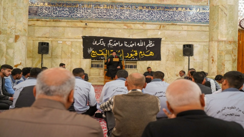 الأمانة الخاصة للمرقد تقيم مجلسها السنوي في ذكرى فاجعة أئمة البقيع