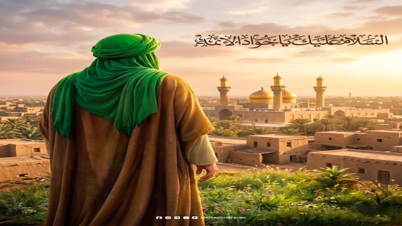 اعظّم الله أجوركم بذكرى شهادة الإمام محمد الجواد (عليه السلام).