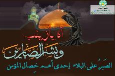 الصَبر على البَلاءِ إحدى أهم خِصال المؤمن
