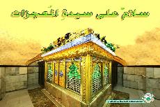 سَلامٌ على سيدةِ المُعجزاتِ