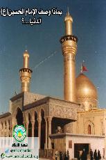 بماذا وَصَف الإمام الحُسَين( عليه السلام) .. الدنيا ؟