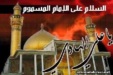 أضواء على حياة الإمام علي الهادي (سلام الله عليه)