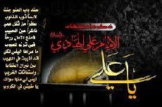 أضواء على حياة الإمام علي الهادي (سلام الله عليه)