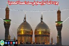 إشراقة الصباح من مزار العلوية الطاهرة شريفة بنت الإمام الحسن المجتبى(عليهما السلام) الحلقة السادسة عشر: