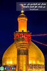 فضائل الإمام علي بن ابي طالب(عليه السلام)