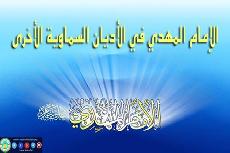 الإمام المهدي في الأديان السماوية الأخرى