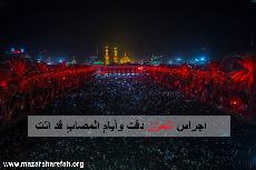 أجراس الحزن دقت وأيام المصابِ قد اتت