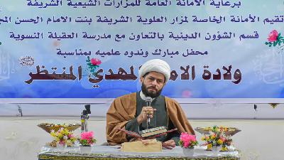 الأمانة الخاصة للمرقد الشريف تقيم ندوة علمية ثقافية في الحرم الشريف.