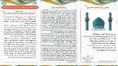 الْأَمَانَة الْخَاصَّة تَنْشُر محطات الإستفتاءات الشَّرْعِيَّة خِدْمَة لزوار أَبِي الْأَحْرَار الْإِمَام الْحُسَيْن