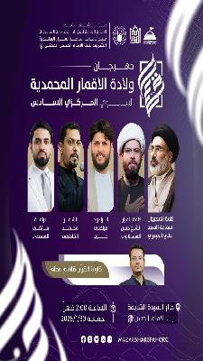 فعاليات مهرجان الاقمار المحمدية السنوي السادس   #مهرجان_الاقمار_المحمدية   #الشريفة_بنت_الحسن
