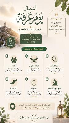 اعمال يوم عرفة  #الشريفة_بنت_الحسن #عرفة