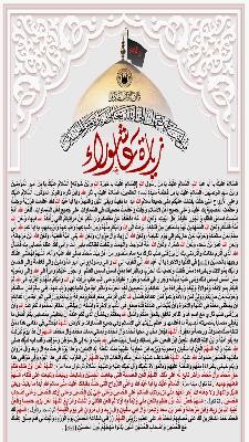 زيارة عاشوراء