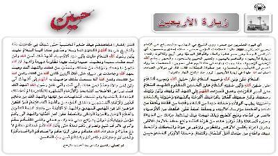 زيارة الاربعين