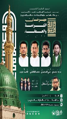 مهرجان الكرامة والعطاء السنوي السادس