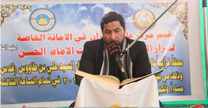 المحفل القرآني التابع لمزار العلوية الطاهرة (سلام الله عليها)