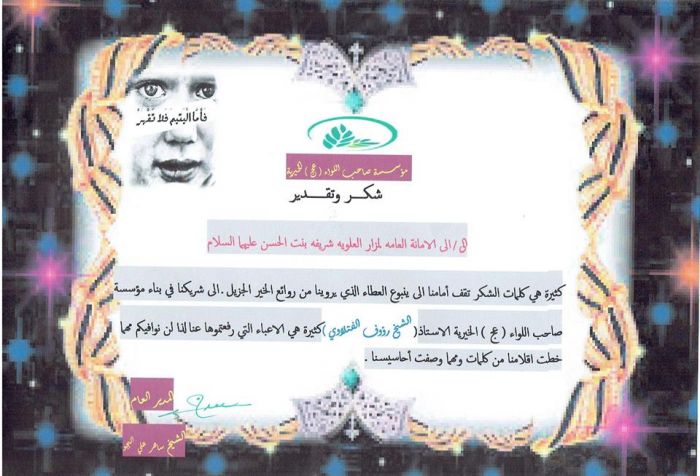 أسَتقبَل الأمينُ الخاص لمزار العَلويَّة الطاهرة شَريفة بنت الإمامُ الحَسن المجتبى(عليهما السلام) سماحة الشيخ : ساهر علي البجو المدير العام لمؤسسة صاحب