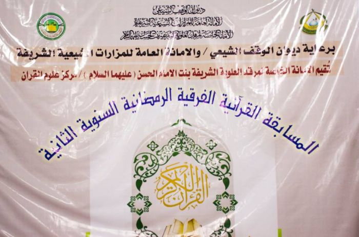 المسابقة الرمضانية الفَرَقيَّة السنوية الثانية