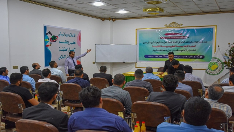 مزار العلوية شريفة بنت الإمام الحَسن يَحتضنُ دورةً إعلاميةً تطويريّةً لِمنتسبي إعلام مزارات بابل