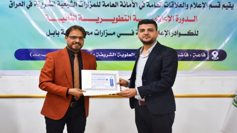 اختتام الدورة الإعلاميّة التطويريّة لِمُنتسبي إعلام مزارات بابل