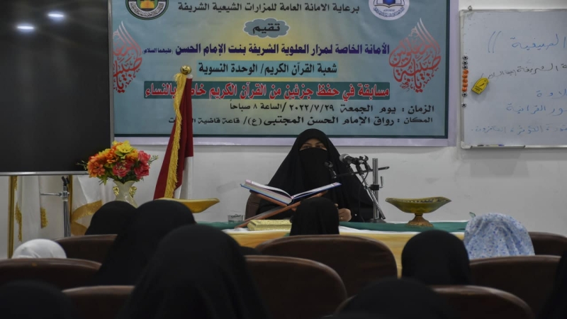 وحدة النشاطات القرآنية النسوية تقيم فعاليات أختتام الدورة الصيفية في الحرم الشريف