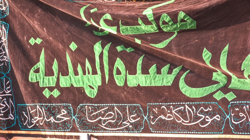 وَيَتَجَدَّد الحُزْنُ فِي الْعِشْرِينَ مِنْ مُحَرَّمٍ الْحَرَامِ