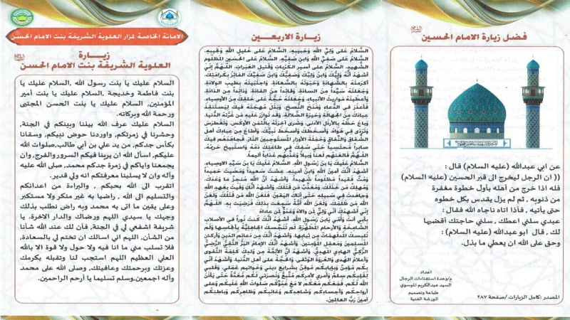 الْأَمَانَة الْخَاصَّة تَنْشُر محطات الإستفتاءات الشَّرْعِيَّة خِدْمَة لزوار أَبِي الْأَحْرَار الْإِمَام الْحُسَيْن