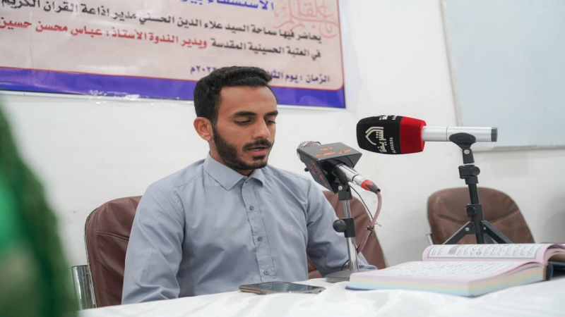 الْأَمَانَة الْخَاصَّة للمرقد الْمُطَهِّر تُعْقَد النّدْوَة الْعِلْمِيَّة الْحَادِيَة وَالثَّلَاثِين