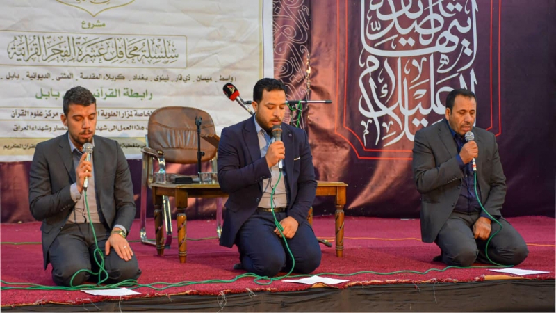 مرقد طبيبة المعلولين يحتضن سلسلة محافل عشرة فجر القرآنية