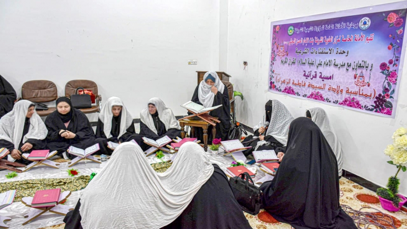 الأمانة الخاصة للمرقد الشريف تقيم أمسية قرآنية نسوية