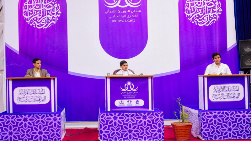 ملتقى النورين القرآني الفكري الرمضاني يشهد انطلاق المسابقة القرآنية الفرقية السادسة