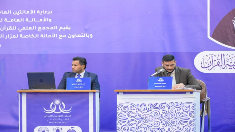 اختتام مُسَابِقَةِ رَحِيْقُ الْوَلَاءِ لَحَفِظْ الْأَحَادِيثِ وَالْحِكم