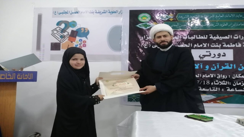 أختتام الدورات الصيفية المقامة في مرقد الشريفة فاطمة بنت الحسن(ع)