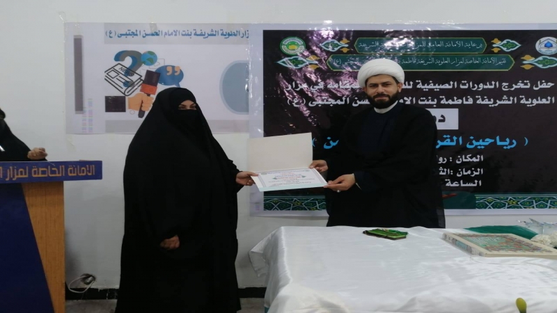 أختتام الدورات الصيفية المقامة في مرقد الشريفة فاطمة بنت الحسن(ع)