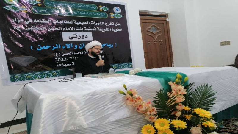 أختتام الدورات الصيفية المقامة في مرقد الشريفة فاطمة بنت الحسن(ع)