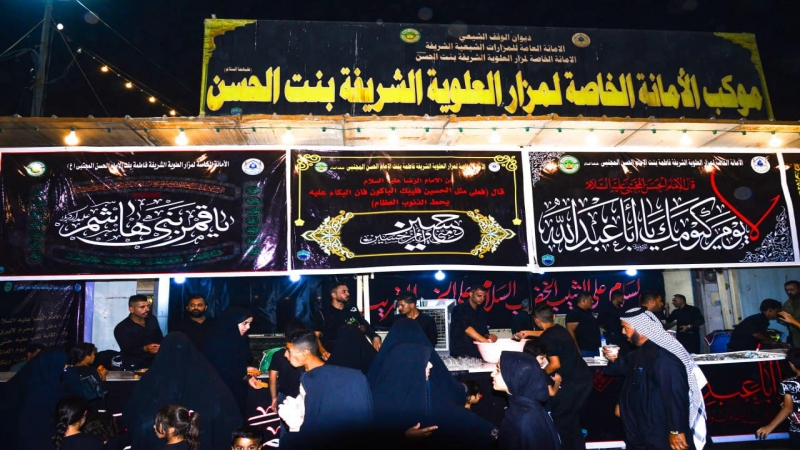 مَوْكِب السَّيِّدَة الشَّرِيفَة
