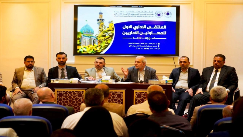 مزار شهيدة الركب الحسيني يحتضن الملتقى الإداري الأول للمعاونين الإداريين في المزارات الشيعية الشريفة