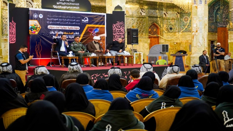 مزار العلوية الشريفة عليها السلام يرعى ندوة علمية حوارية للتحذير من مخاطر المخدرات والمؤثرات العقلية على المجتمع