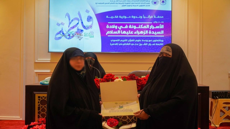 ندوة حوارية بذكرى ولادة سيدة نساء العالمين فاطمة الزهراء (ع) و محفل قراني مبارك