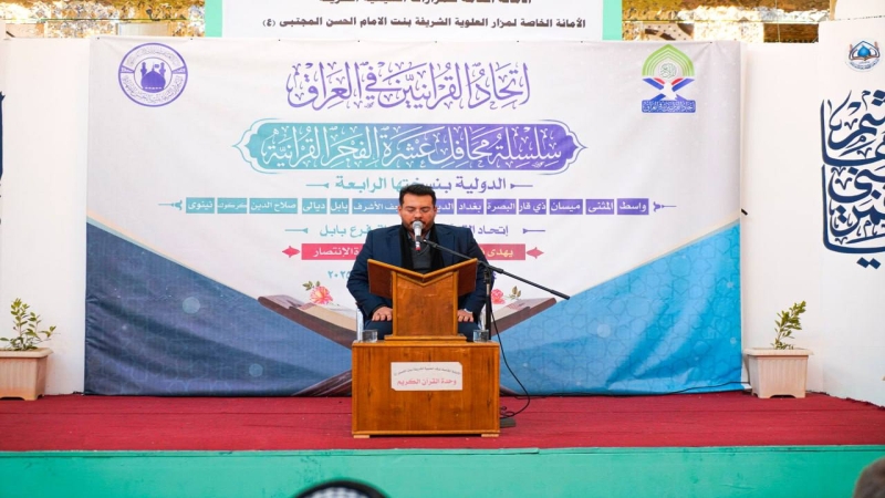 الأمانة الخاصة لمرقد العلوية الشريفة بنت الإمام الحسن (ع) تستضيف محافل عشرة الفجر القرآنية بنسختها الرابعة