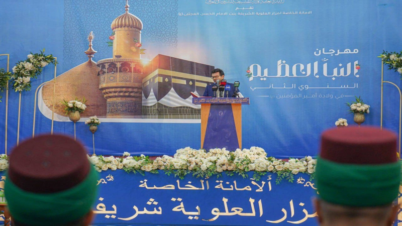مهرجان النبأ العظيم السنوي الثاني