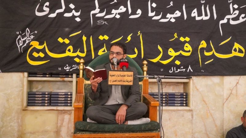الأمانة الخاصة للمرقد تقيم مجلسها السنوي في ذكرى فاجعة أئمة البقيع